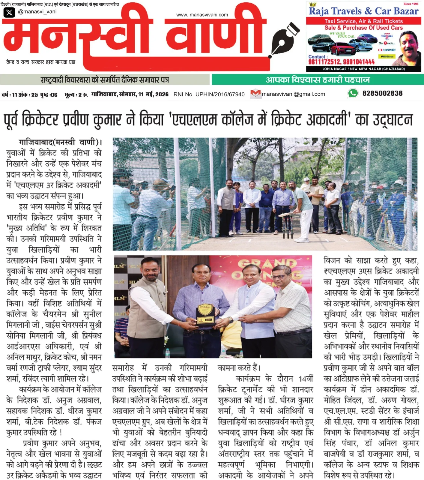Grand Inauguration of the '3S Cricket Academy at HLM - 3S Cricket Academy - 1 - 1778497931-1UzRP