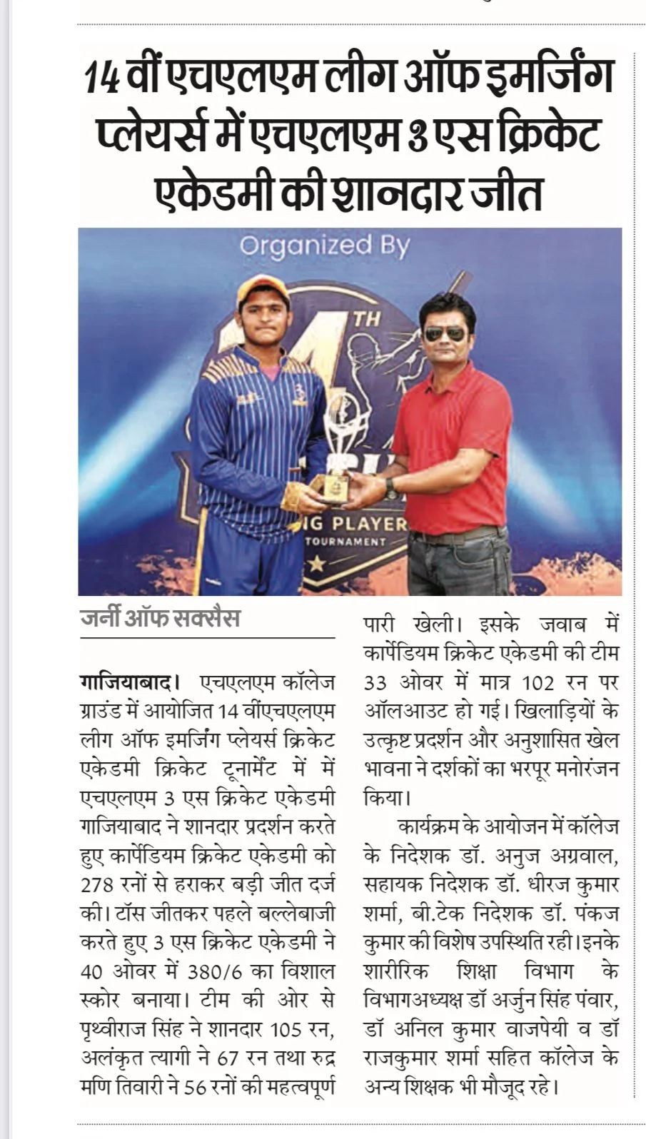 HLM - 3S Cricket Academy - WhatsApp Image 2026-05-13 at 15.10.05 - 1779079700-sPw2n