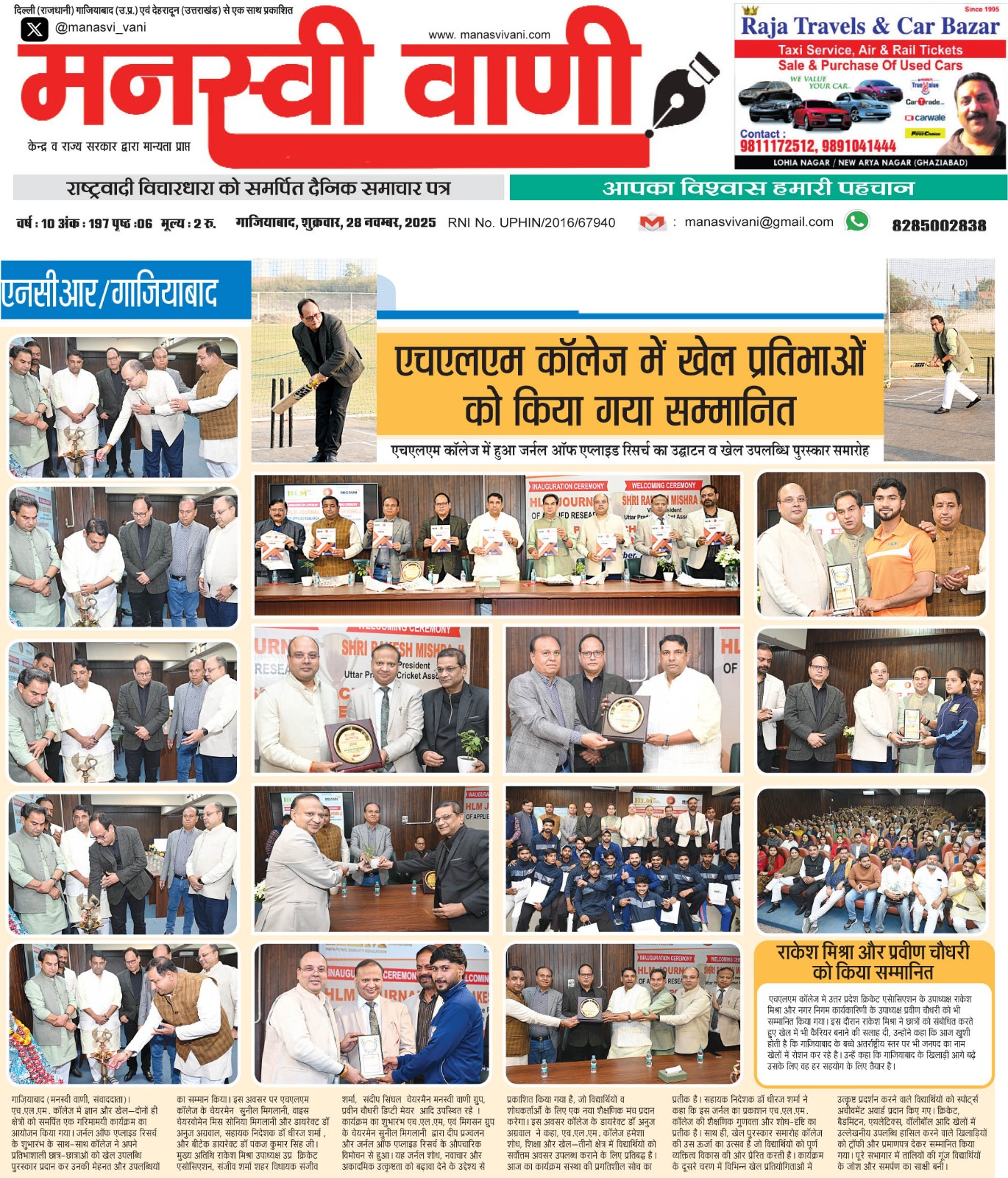 HLM Sports Achievers Award Ceremony